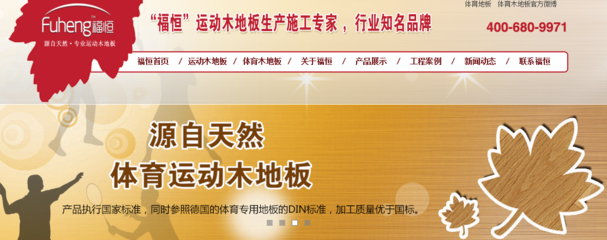 北京福恒潤德